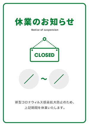 休業のお知らせ